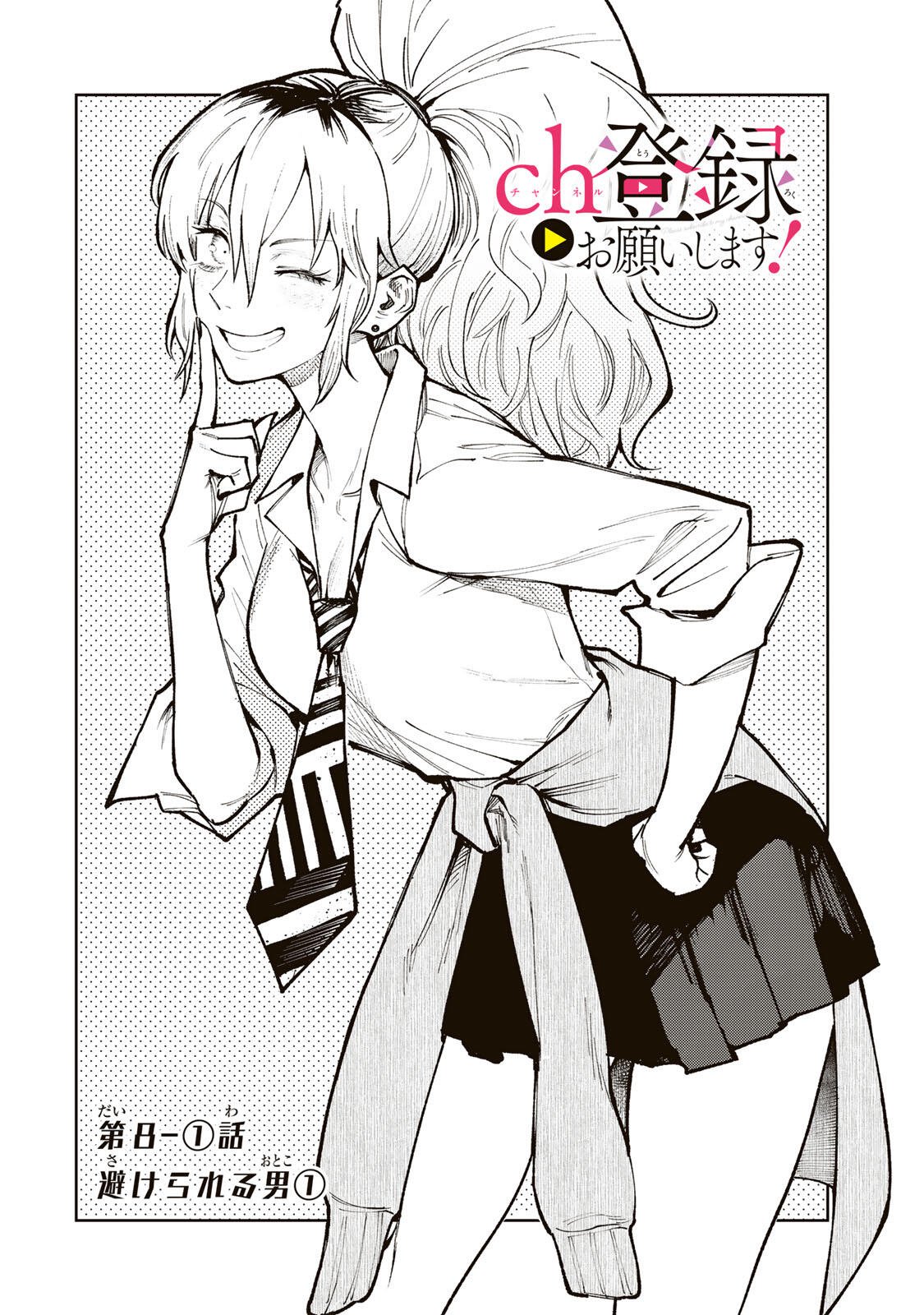 ch登録お願いします! 第8.1話 - Page 2