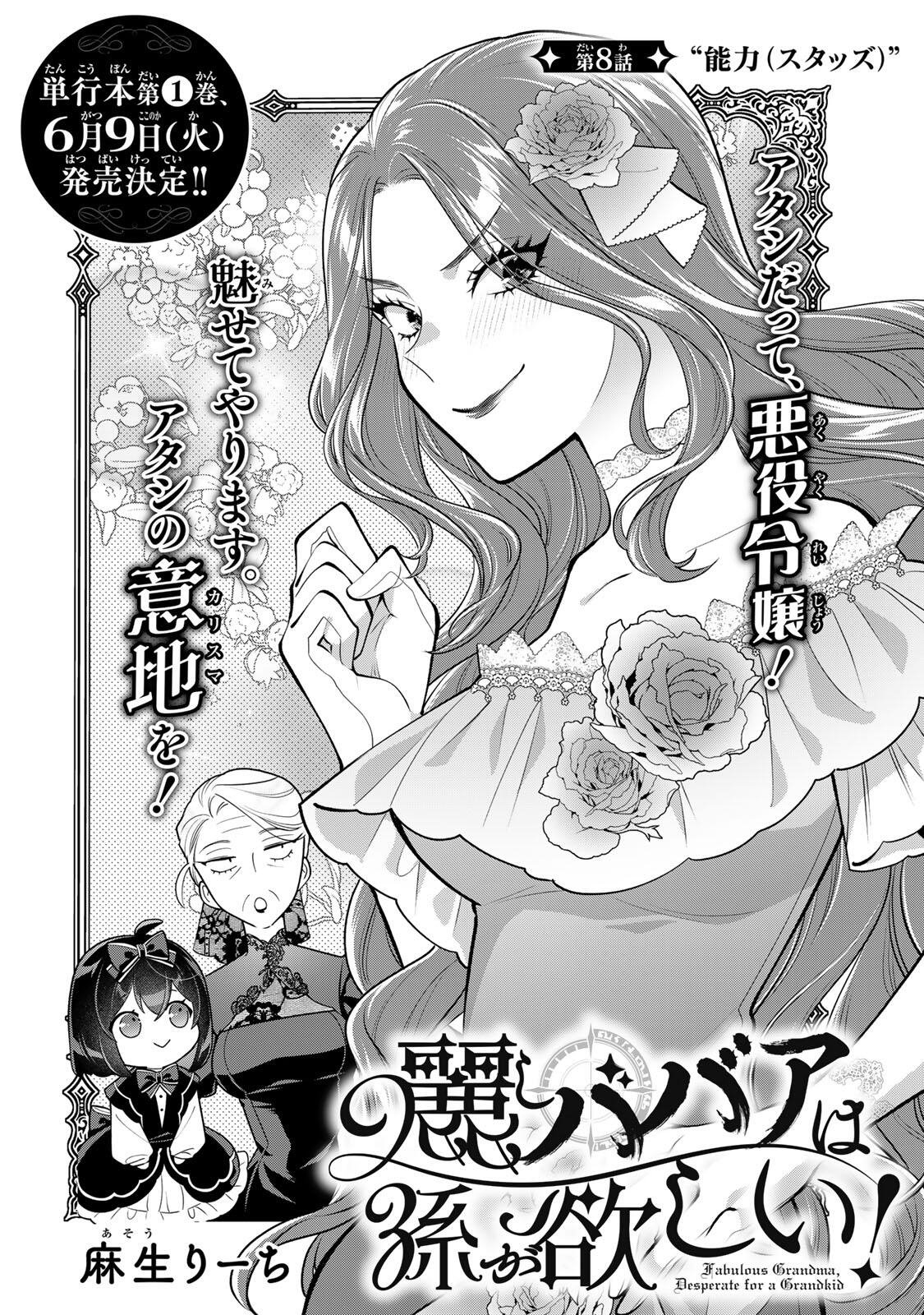 麗しババアは孫が欲しい 第8話 - Page 2