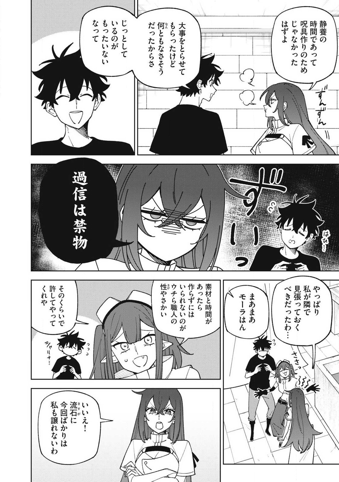 ランクパーティから解雇された【呪具師】 『呪いのアイテム』しか作れませんが、その性能はアーティファクト級なり 第58.2話 - Page 2