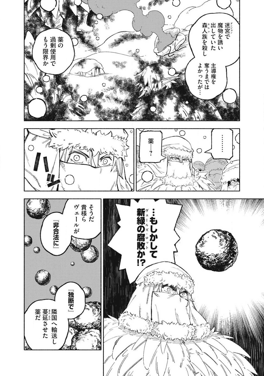 技巧貸与のとりかえし トイチって最初に言ったよな 第117話 - Page 2
