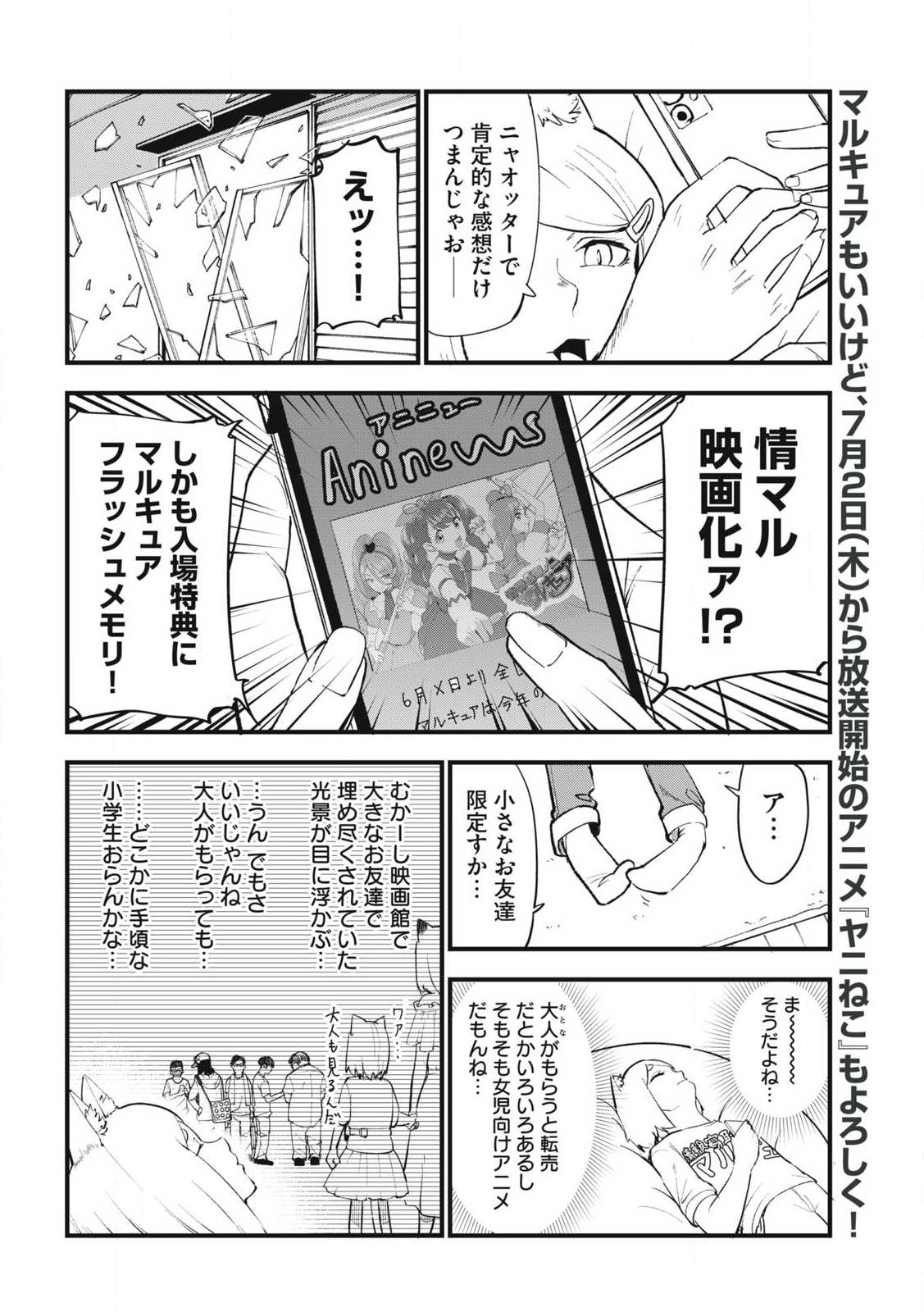 ヤニねこ 第380話 - Page 2