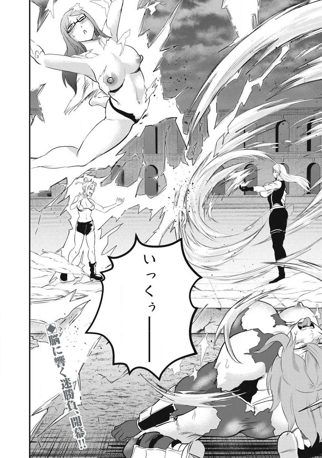 聖巡エクスタシー -××しないと出られない部屋で魔族をブッ倒します- 第23話 - Page 2