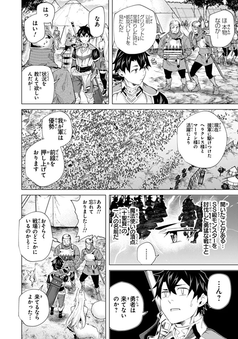 経験値貯蓄でのんびり傷心旅行 勇者と恋人に追放された戦士の無自覚ざまぁ 第46.1話 - Page 2