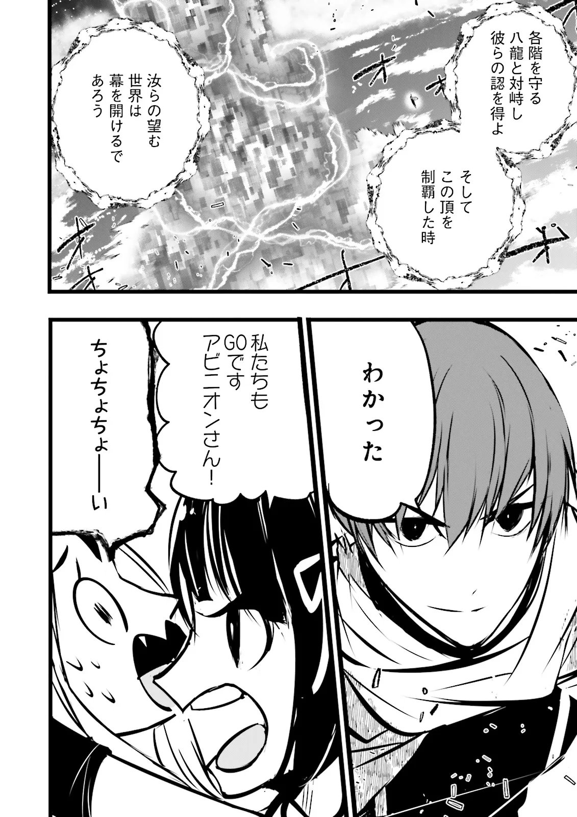 スキルがなければレベルを上げる がカンストの世界でレベル 万からスタート 第61.3話 - Page 2