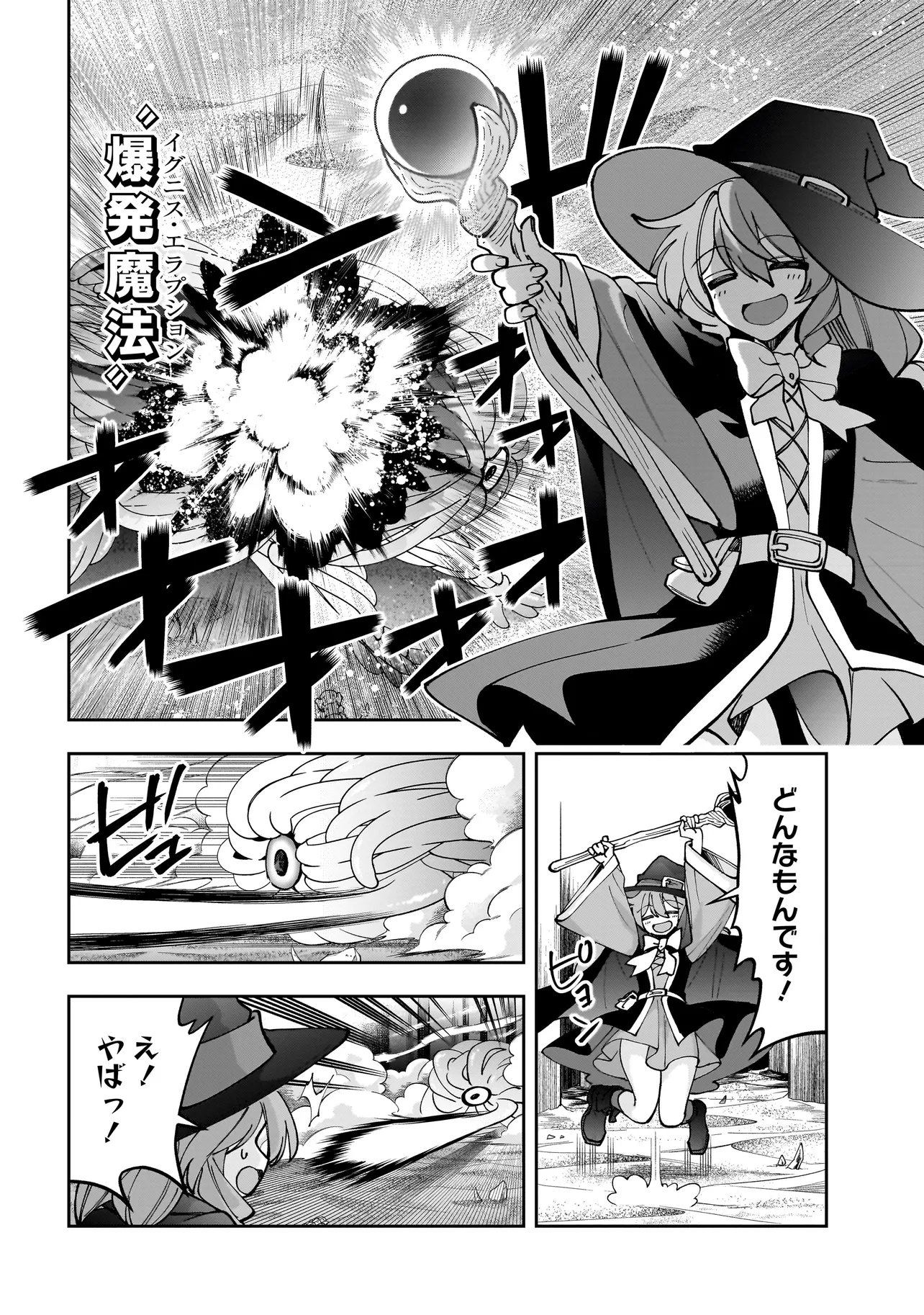 ダンジョン教室 第9.2話 - Page 2