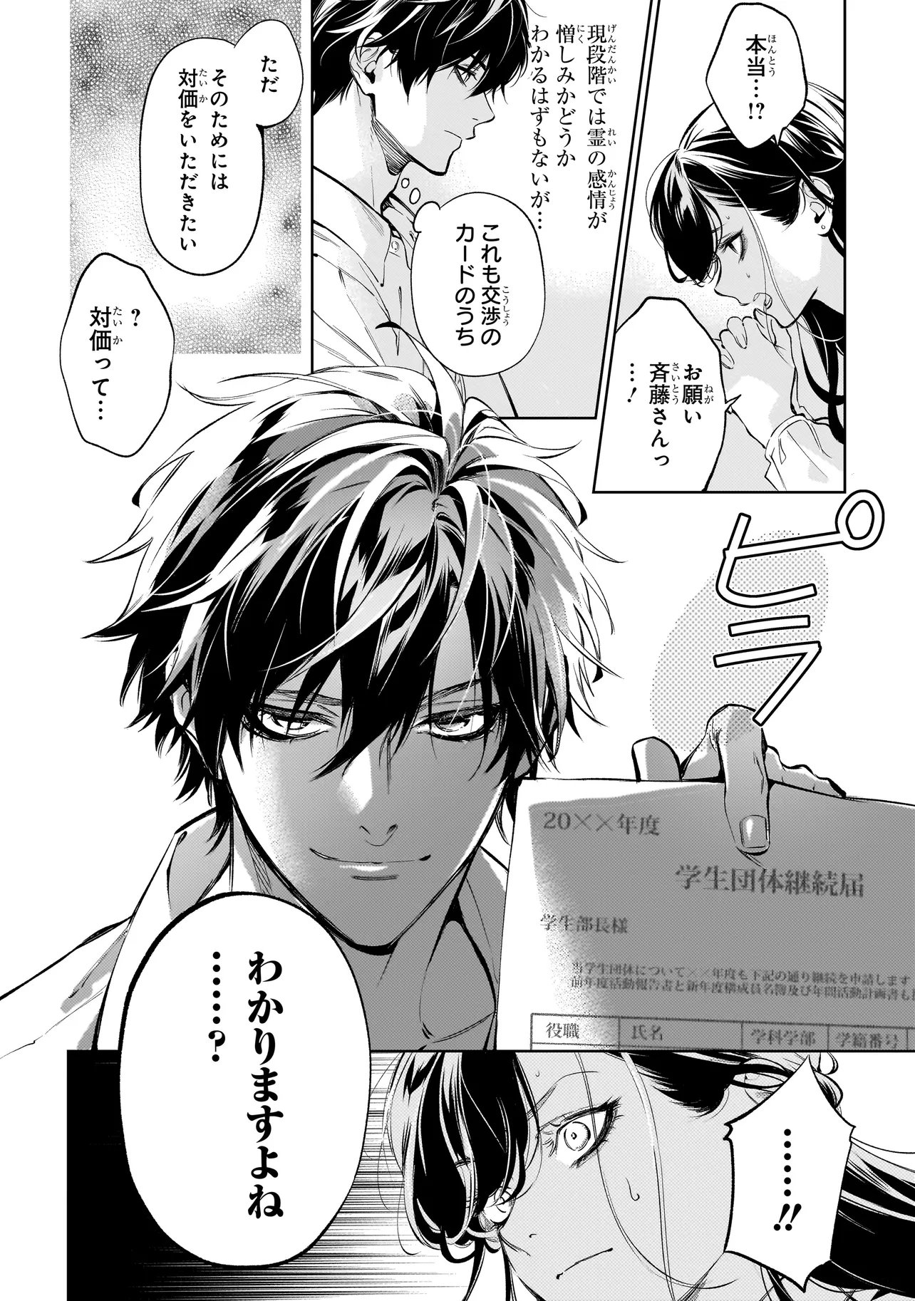心霊探偵八雲 INITIAL FILE 思考のバイアス 第2.1話 - Page 2