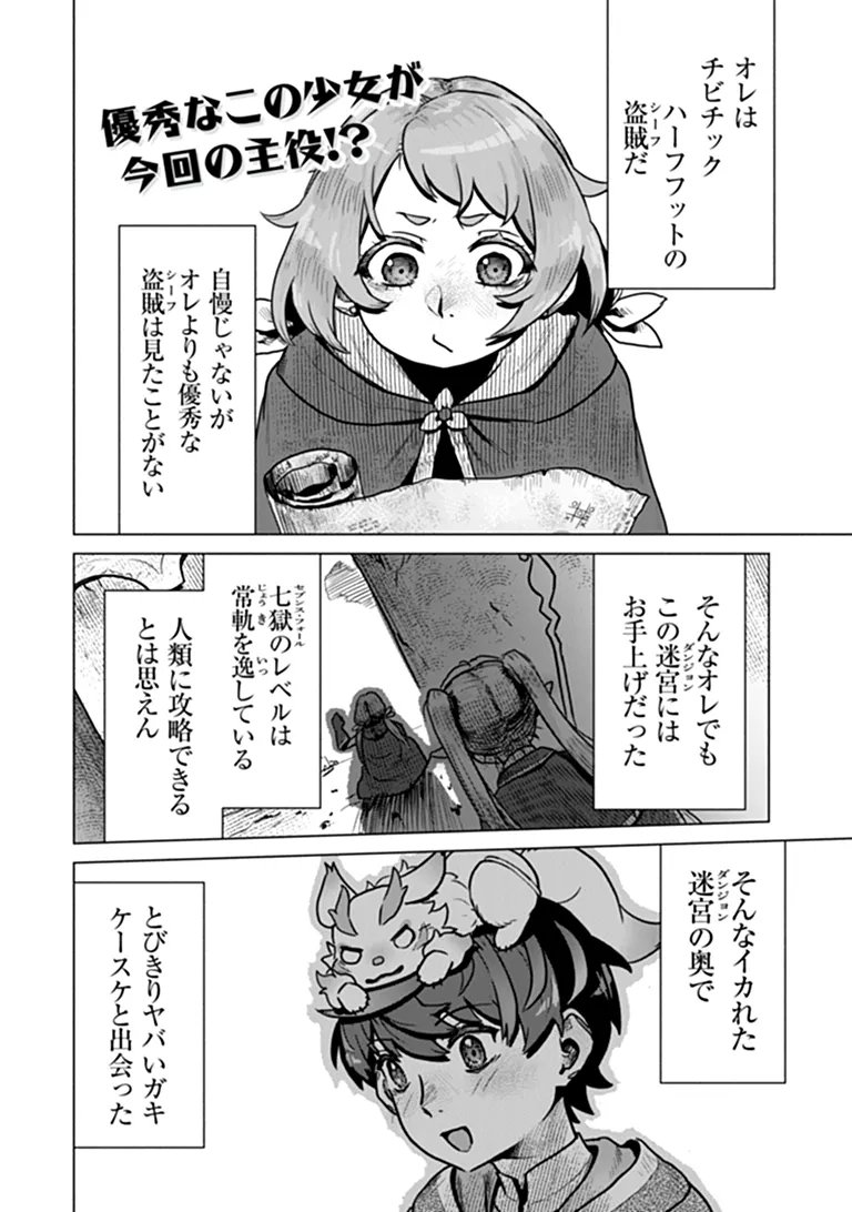 カバンの勇者の異世界のんびり旅 ～実は「カバン」は何でも吸収できるし、日本から何でも取り寄せができるチート武器でした～ 第13話 - Page 2