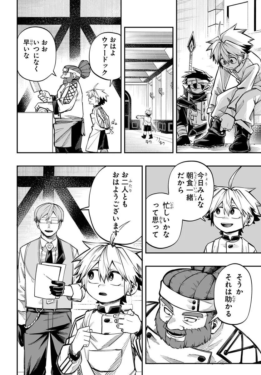 傭兵団の愛し子 死にかけ孤児は最強師匠たちに育てられる 第17.1話 - Page 2