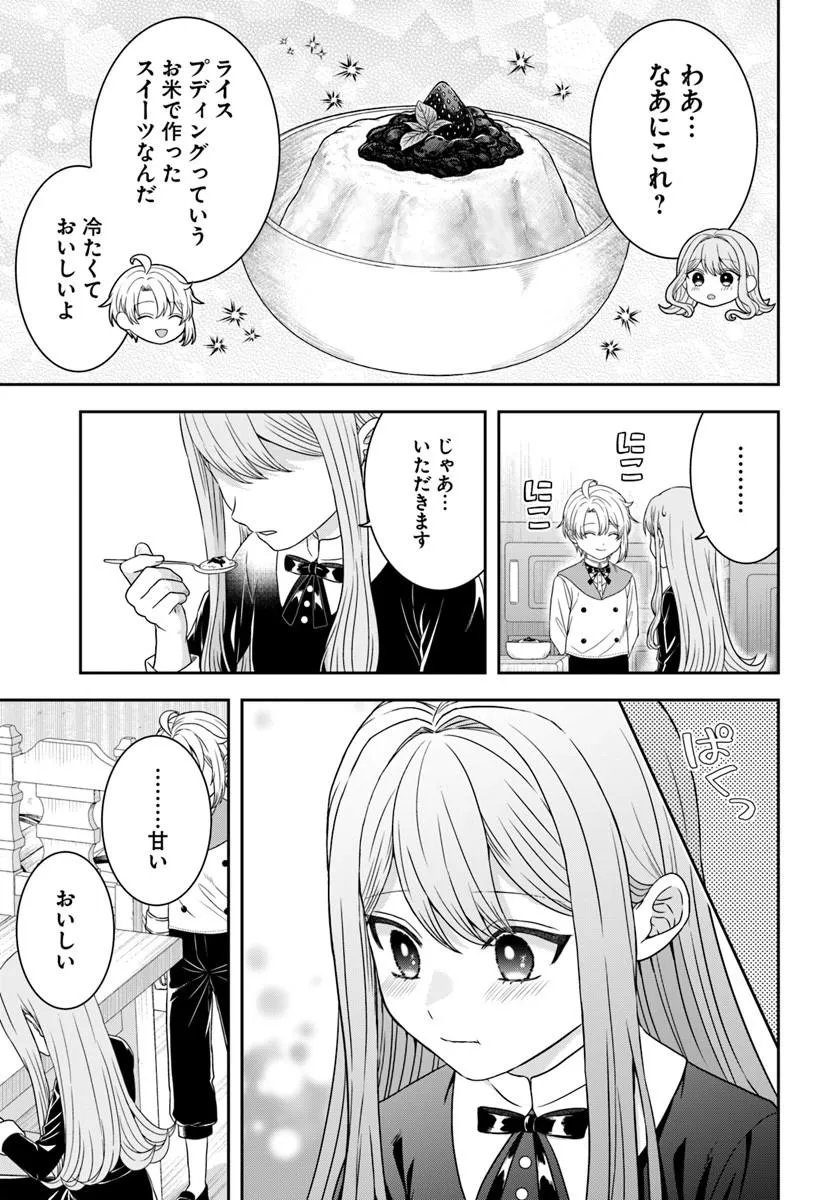 異世界ごはん無双 スキルと前世の知識を使って、お米改革はじめます 第17.2話 - Page 2