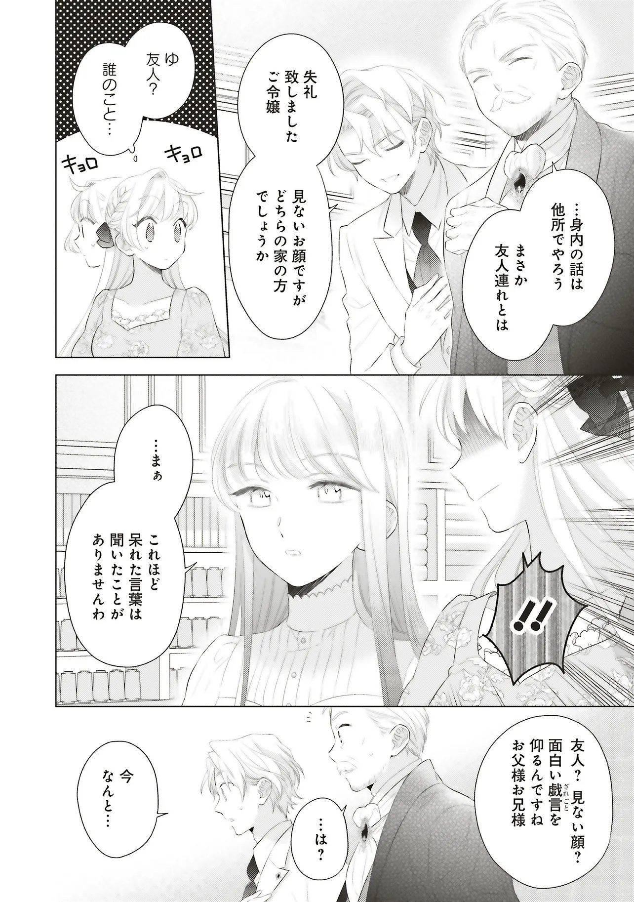 姉に悪評を立てられましたが、何故か隣国の大公に溺愛されています 自分らしく生きることがモットーです 第12.2話 - Page 2
