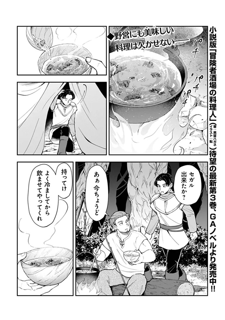 冒険者酒場の料理人 第15.3話 - Page 2
