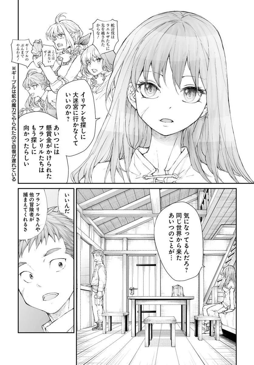 万事屋斋藤到异世界 第365話 - Page 2