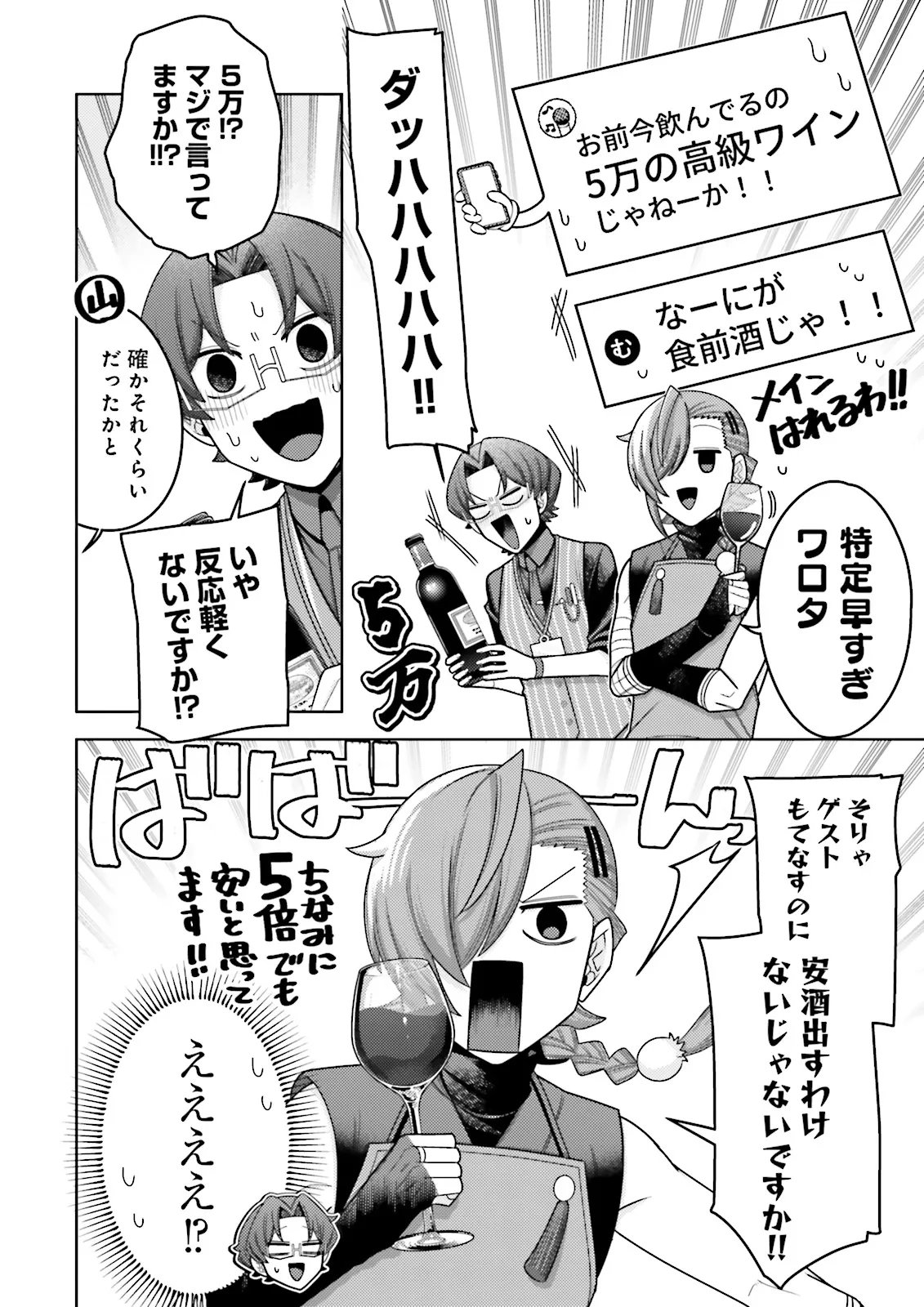 推しにささげるダンジョングルメ 最強探索者 になる 第18.3話 - Page 2