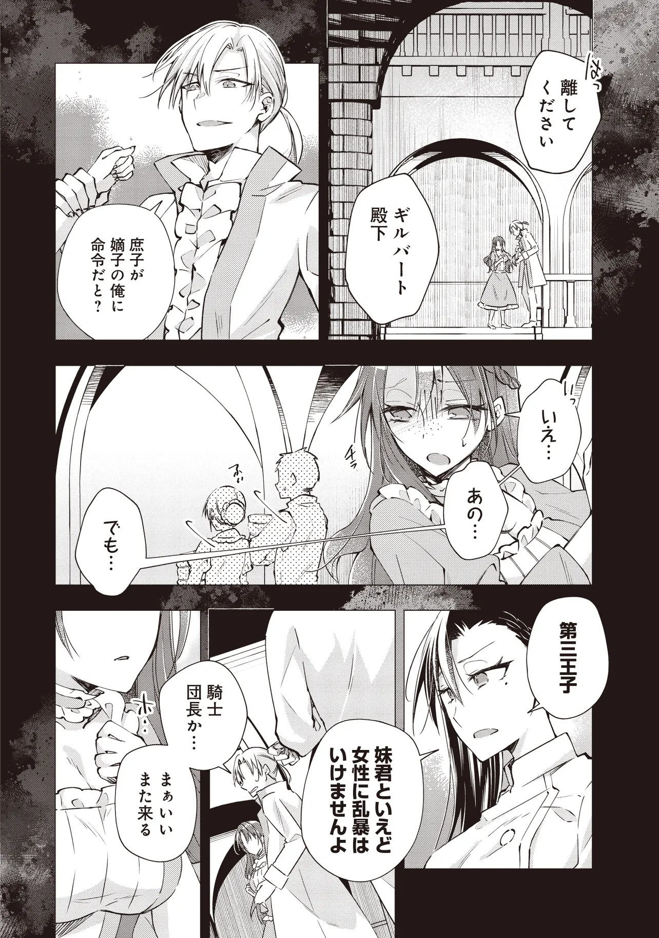 パワハラギルマスをぶん殴ってブラック聖剣ギルドをクビになったので、辺境で聖剣工房を開くことにした 第14.1話 - Page 2