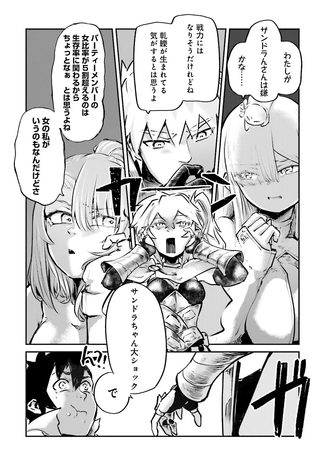 ノロマ魔法と呼ばれた魔法使いは重力魔法で無双する まだ重力の概念のない世界にて、少年は万有引力の王となる 第26.3話 - Page 2