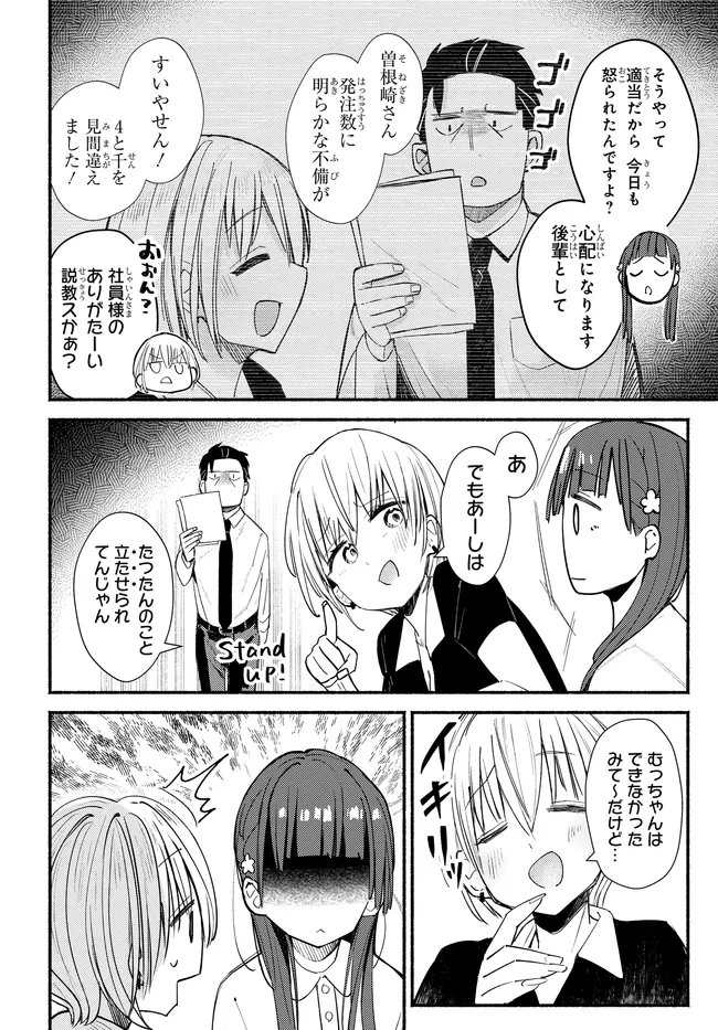 むつ子、精をつけます! 第6話 - Page 2