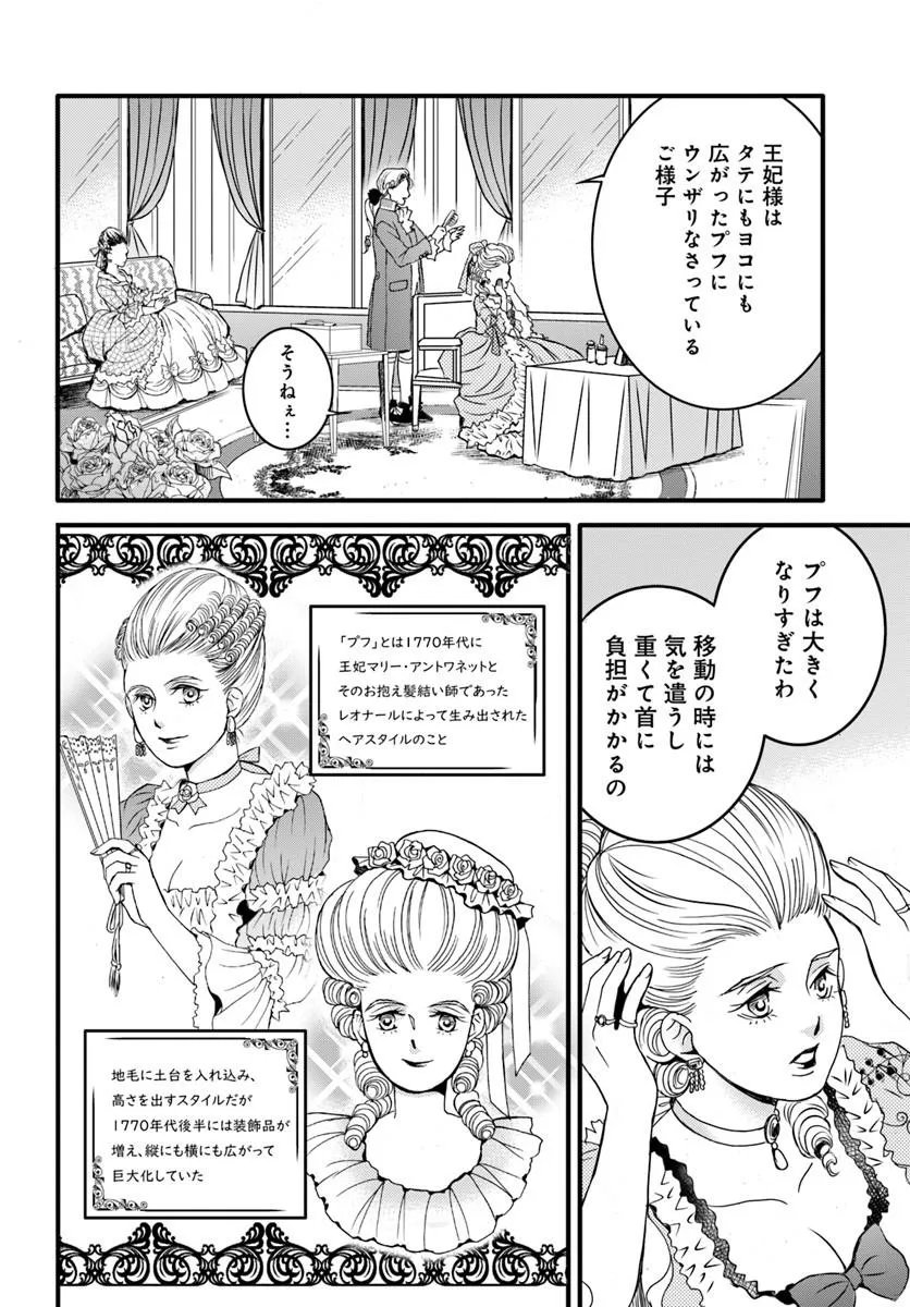 エリザベート～神の手を持つ王女～ 第3.5話 - Page 2