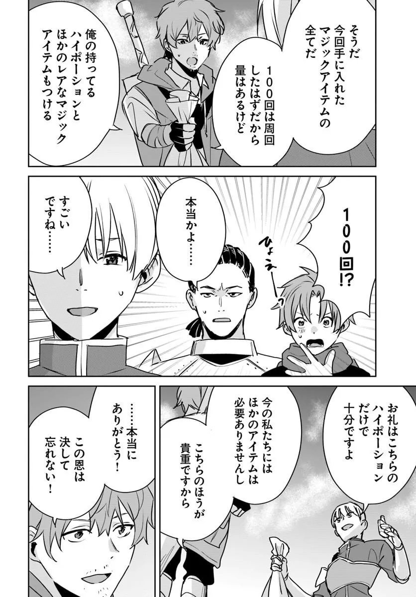 住所不定キャンパーはダンジョンでのんびりと暮らしたい 第11.1話 - Page 2