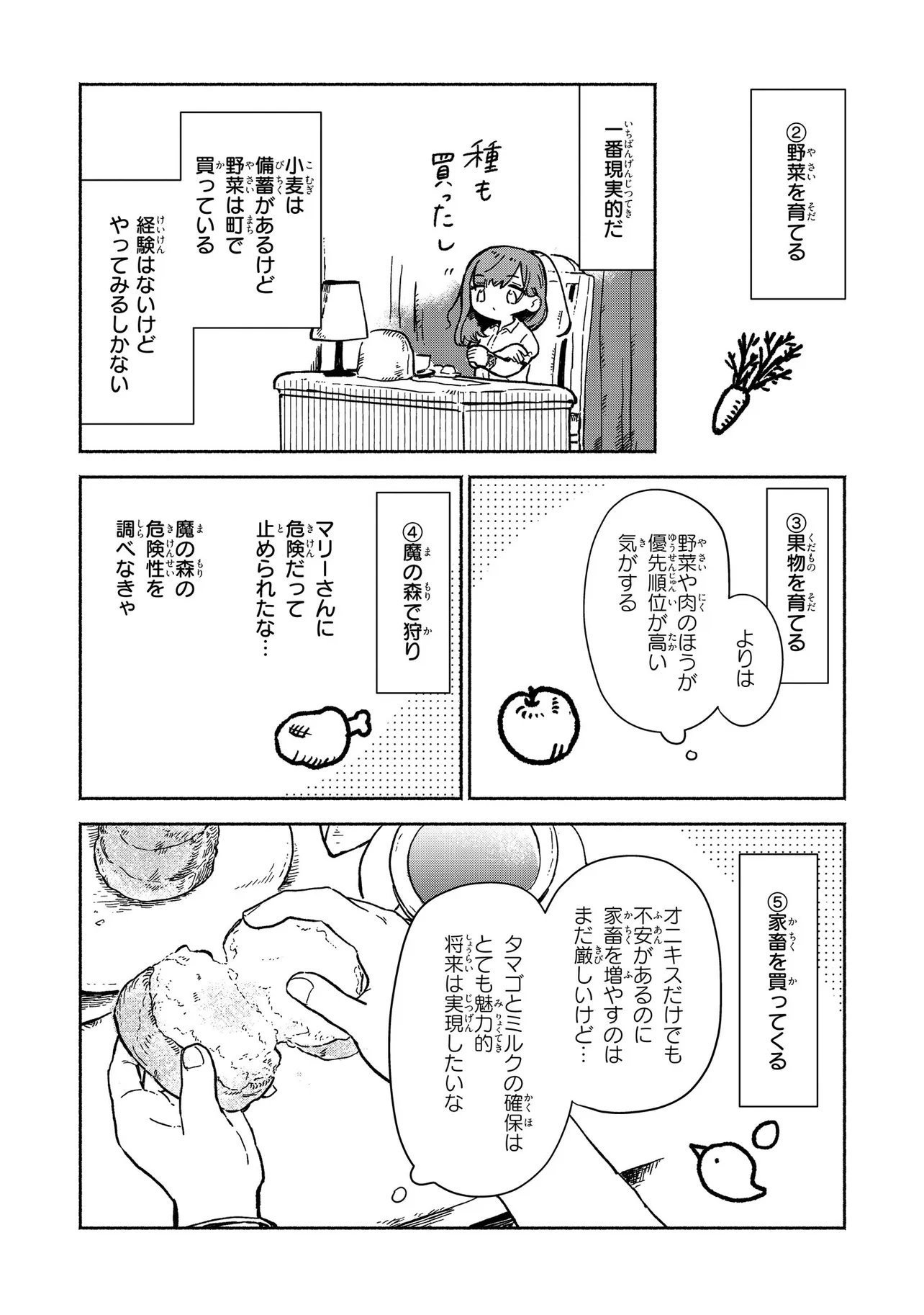忘れられ令嬢は気ままに暮らしたい 第3.4話 - Page 2