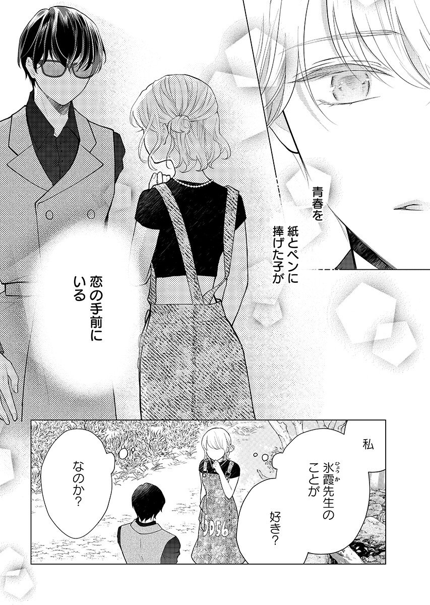 CHERRY & CHERRY 第6.1話 - Page 2