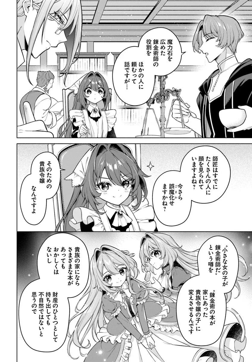 薬で幼くなったおかげで冷酷公爵様に拾われました 捨てられ聖女は錬金術師に戻ります 第23.2話 - Page 2