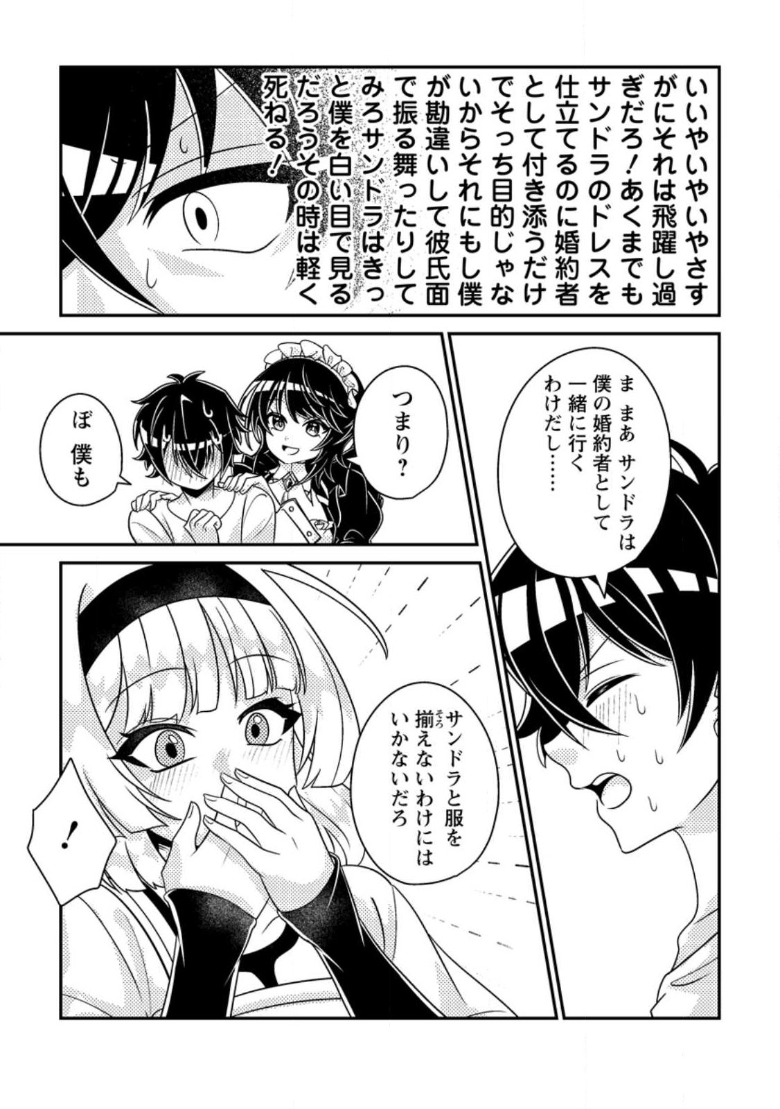 無能の悪童王子は生き残りたい 恋愛 の悪役モブに転生したけど、原作無視して最強を目指す 第18.2話 - Page 2