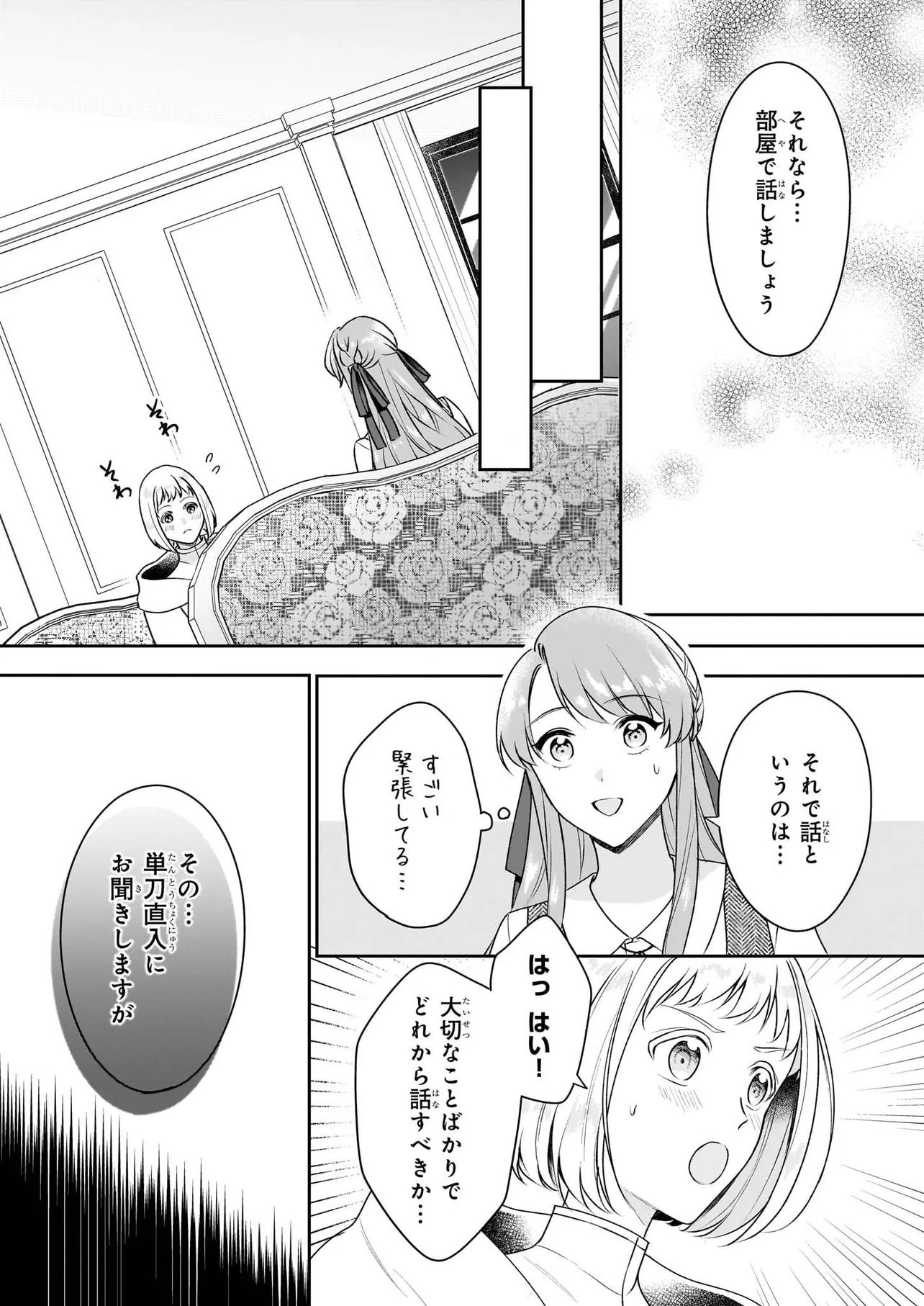 幼馴染みで悪魔な騎士は、私のことが大嫌い ～New Round～ 第5.1話 - Page 2