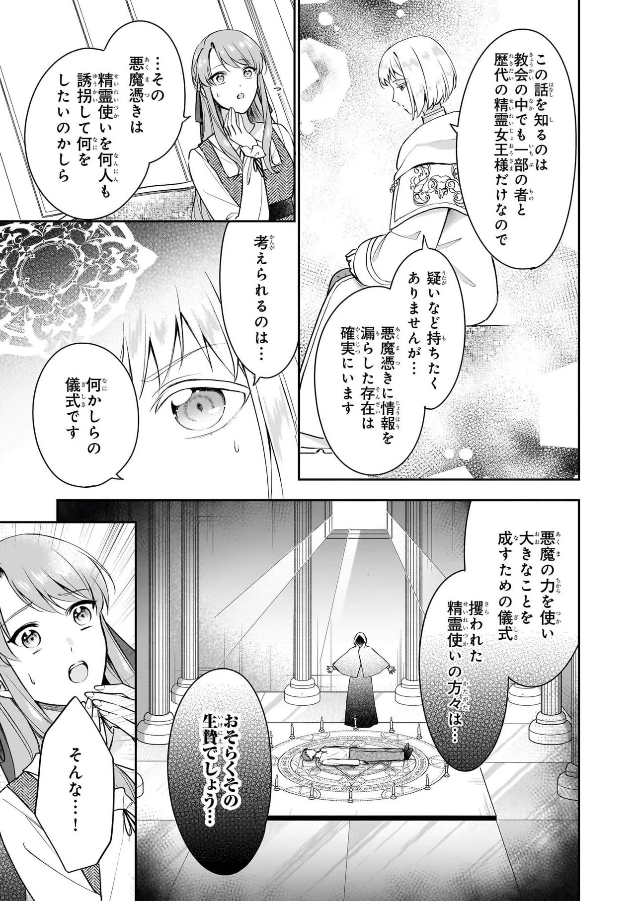 幼馴染みで悪魔な騎士は、私のことが大嫌い ～New Round～ 第5.2話 - Page 2