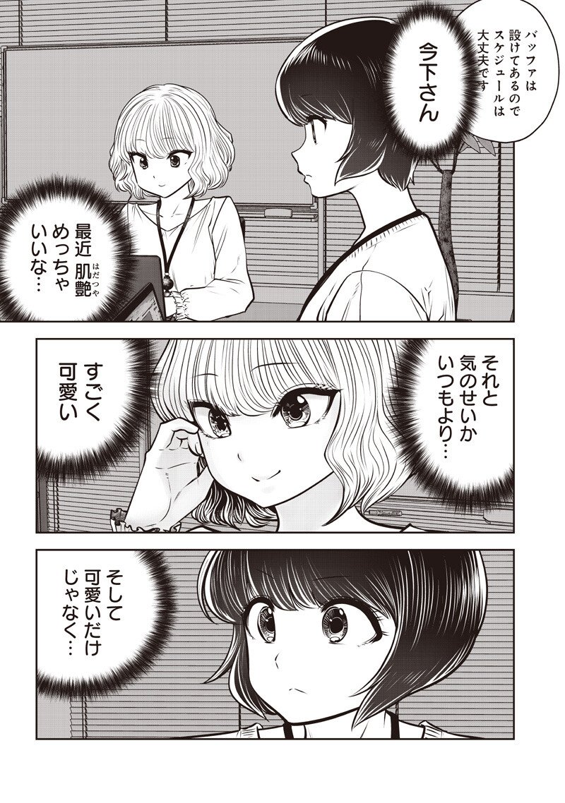 こういうのがいい 第60.3話 - Page 2