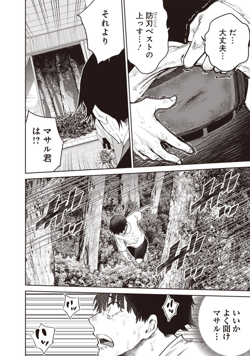 みんな〇んじゃえ みんな しんじゃえ 第11.2話 - Page 2