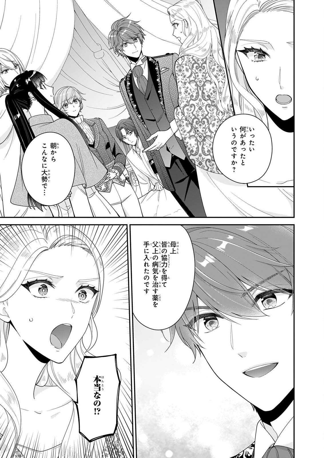 被邻国王子溺爱的反派女主 第70話 - Page 3