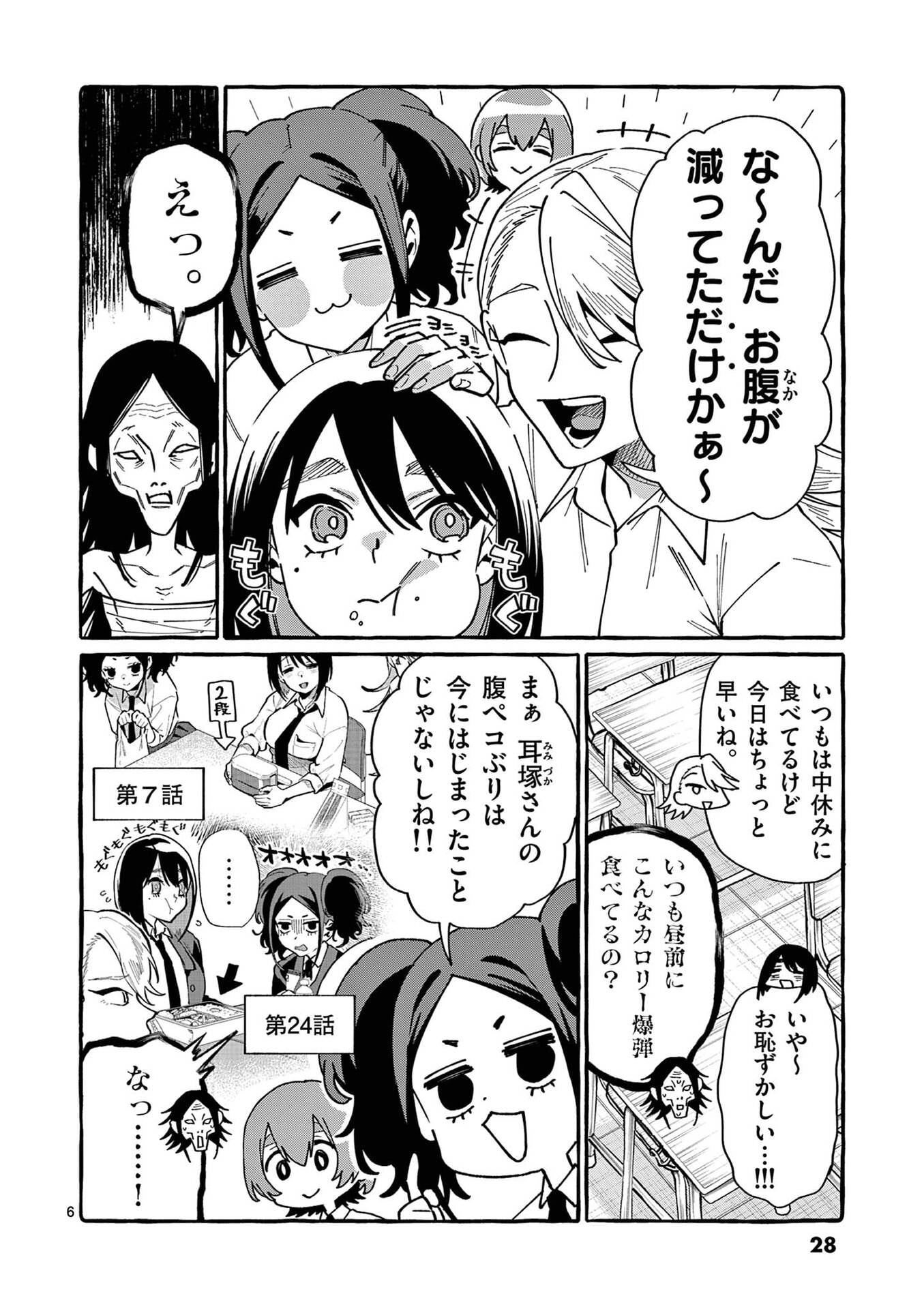 うしろの正面カムイさん 第101話 - Page 6