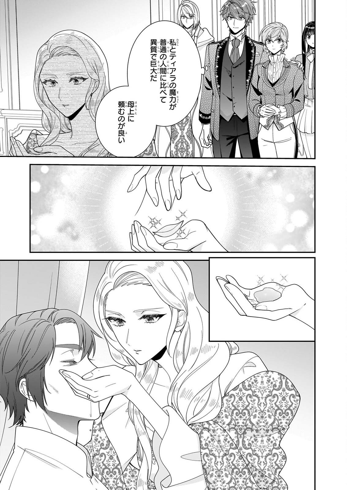 被邻国王子溺爱的反派女主 第70話 - Page 5
