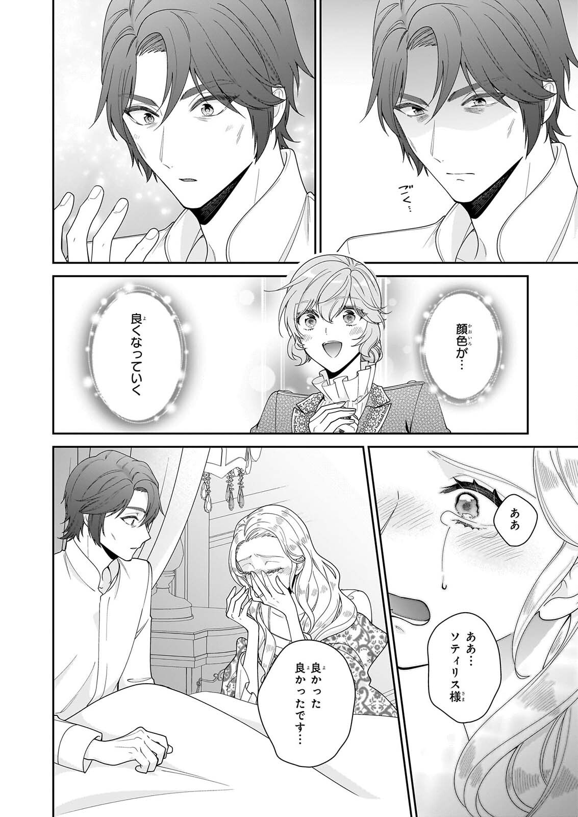 被邻国王子溺爱的反派女主 第70話 - Page 6