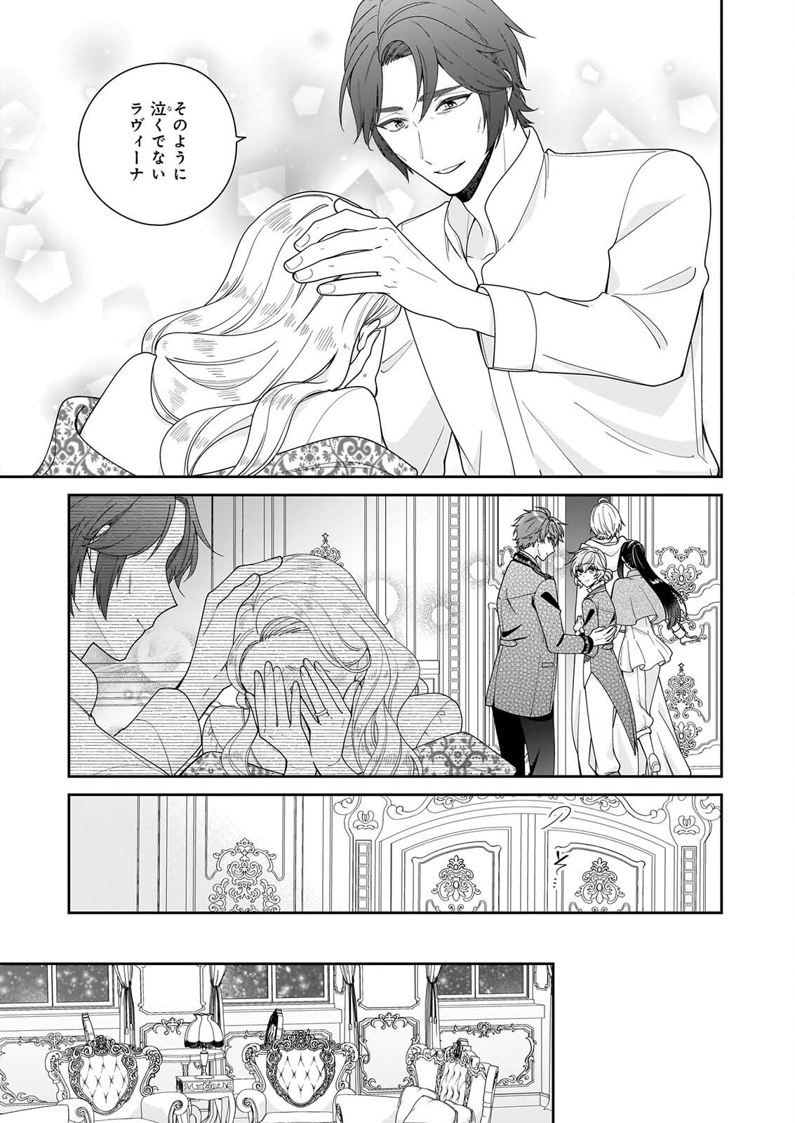 被邻国王子溺爱的反派女主 第70話 - Page 7
