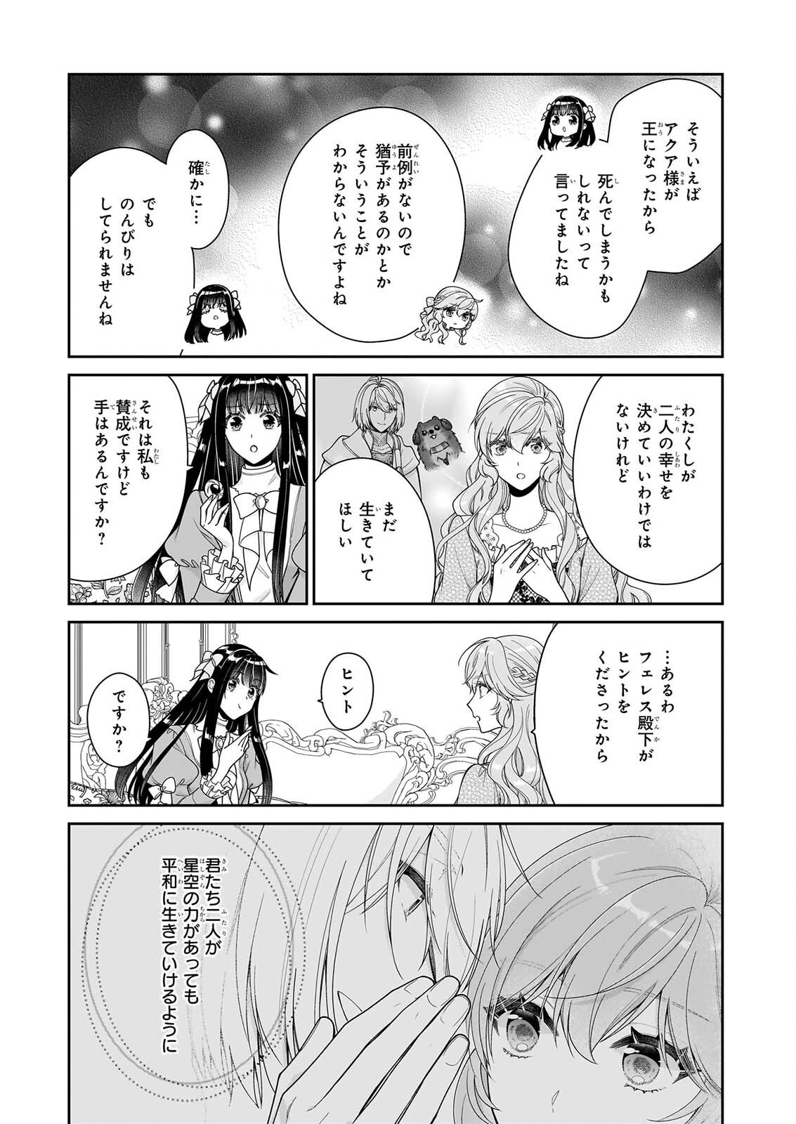 被邻国王子溺爱的反派女主 第70話 - Page 9