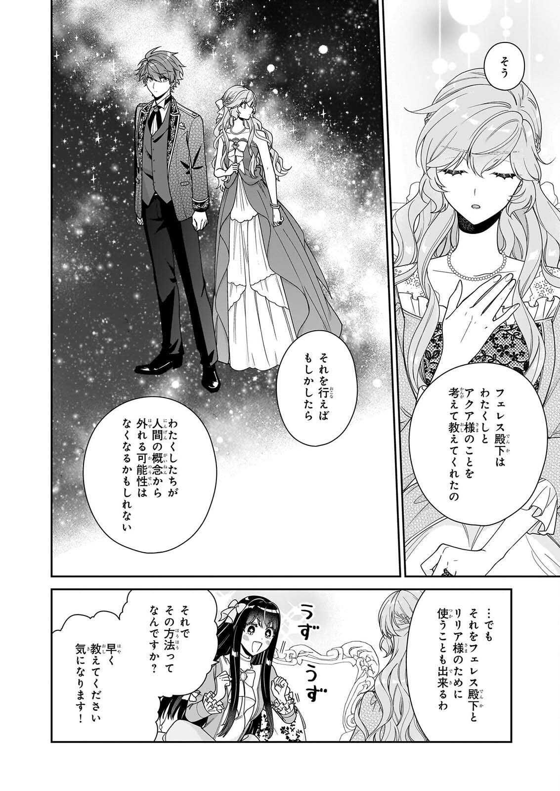 被邻国王子溺爱的反派女主 第70話 - Page 10