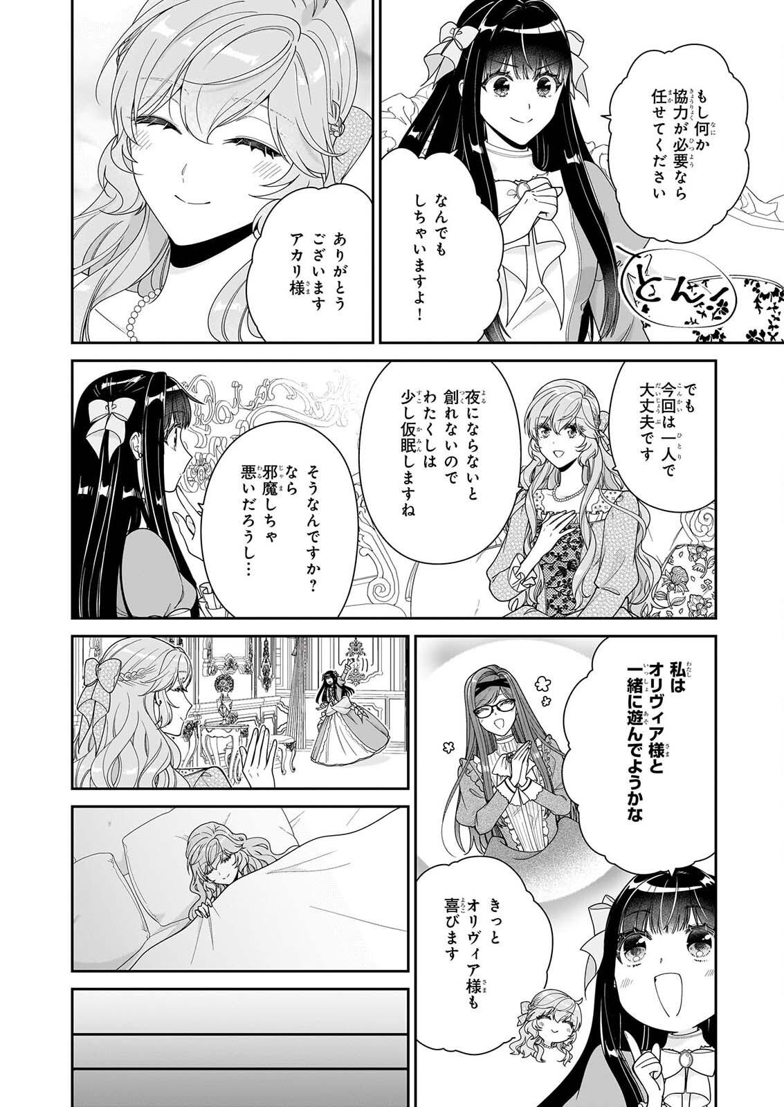 被邻国王子溺爱的反派女主 第70話 - Page 12