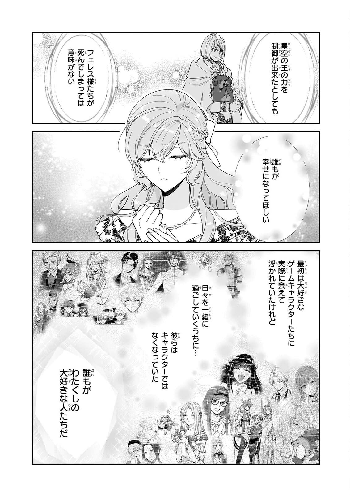 被邻国王子溺爱的反派女主 第70話 - Page 14