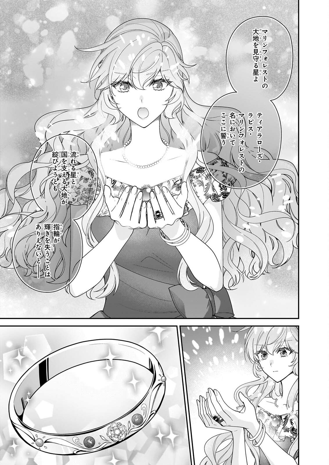 被邻国王子溺爱的反派女主 第70話 - Page 19
