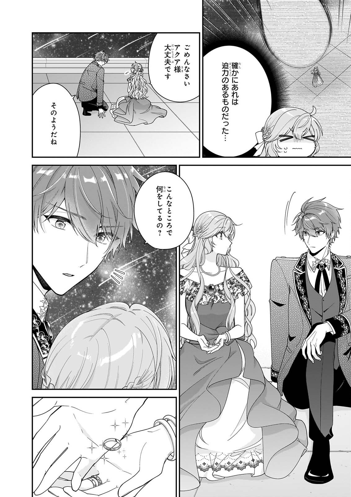 被邻国王子溺爱的反派女主 第70話 - Page 22