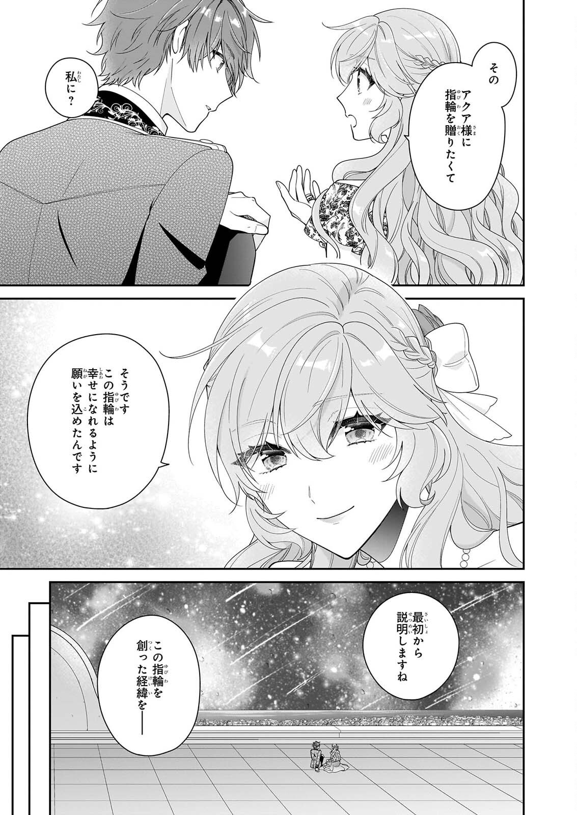 被邻国王子溺爱的反派女主 第70話 - Page 23