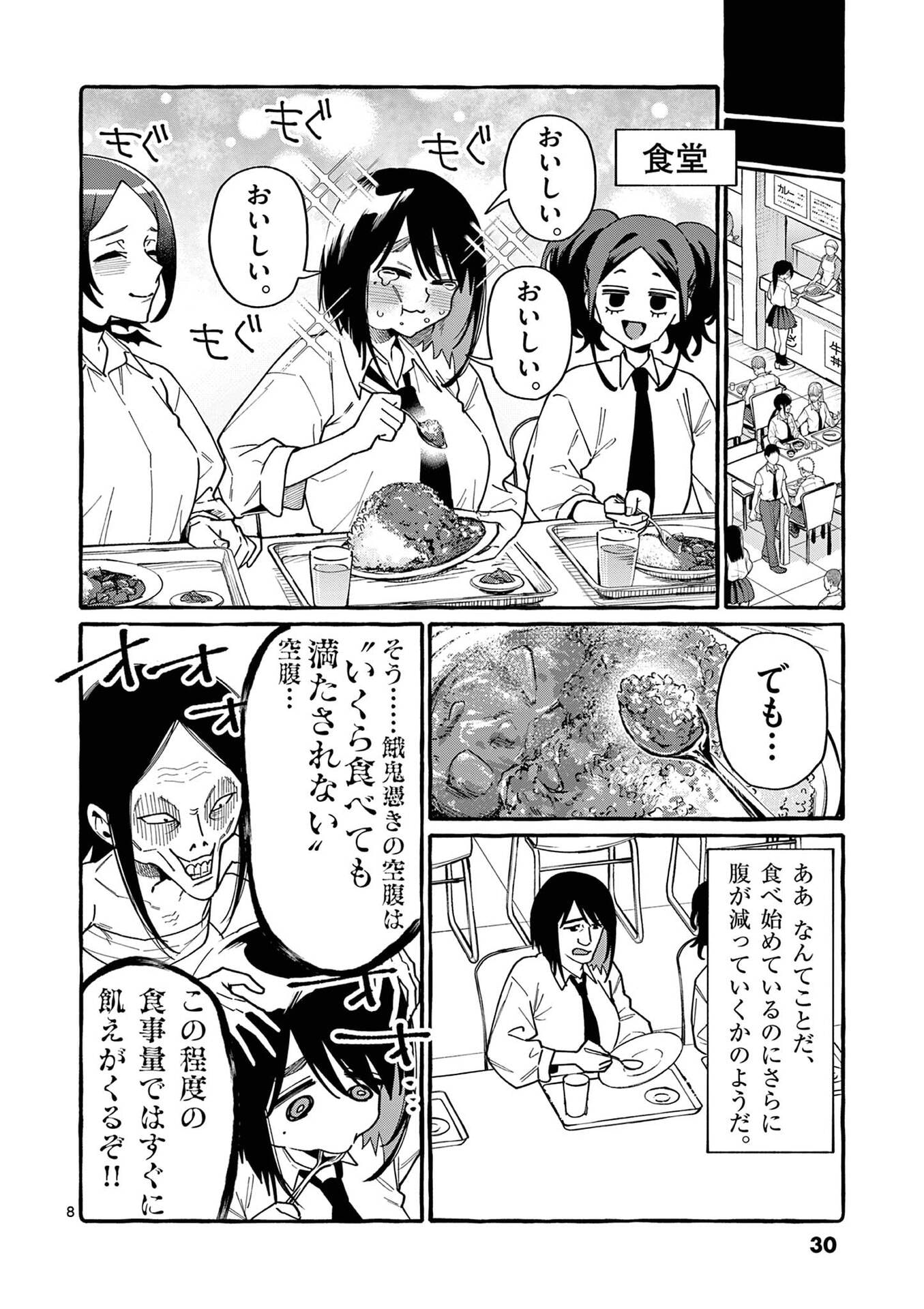 うしろの正面カムイさん 第101話 - Page 8