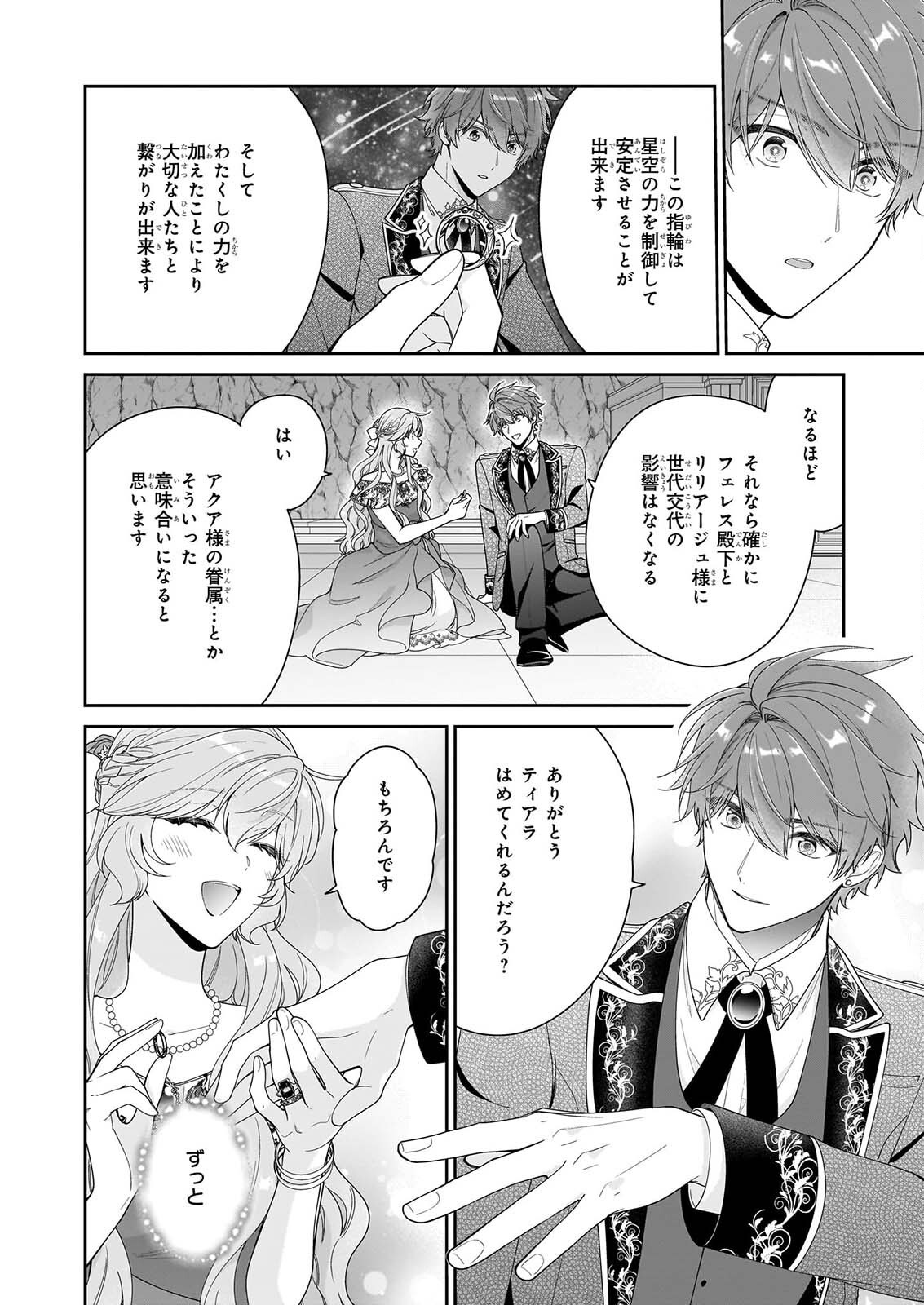 被邻国王子溺爱的反派女主 第70話 - Page 24