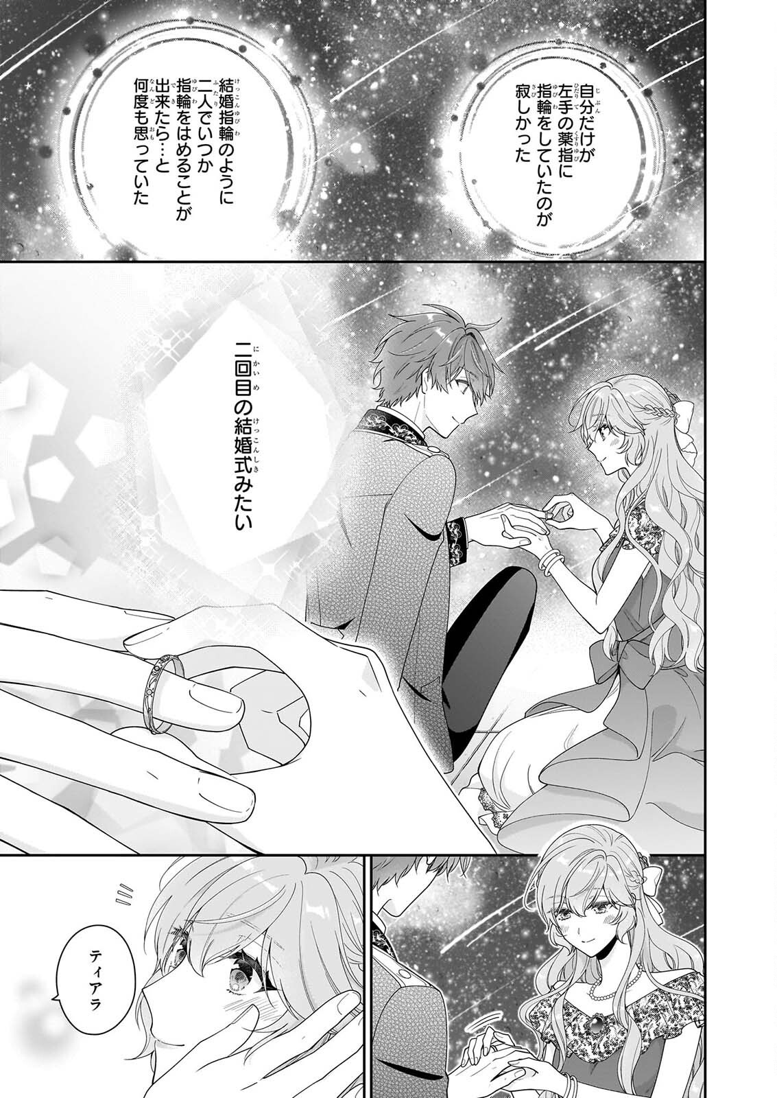 被邻国王子溺爱的反派女主 第70話 - Page 25