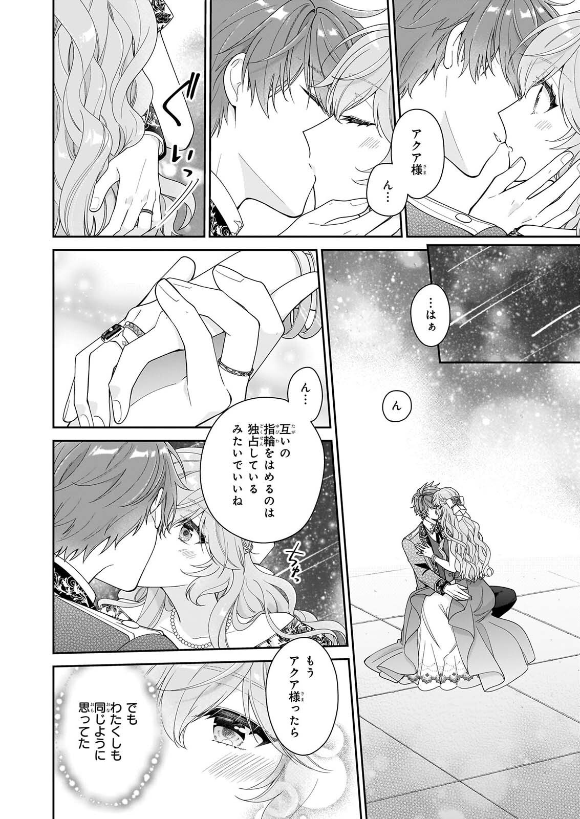 被邻国王子溺爱的反派女主 第70話 - Page 26