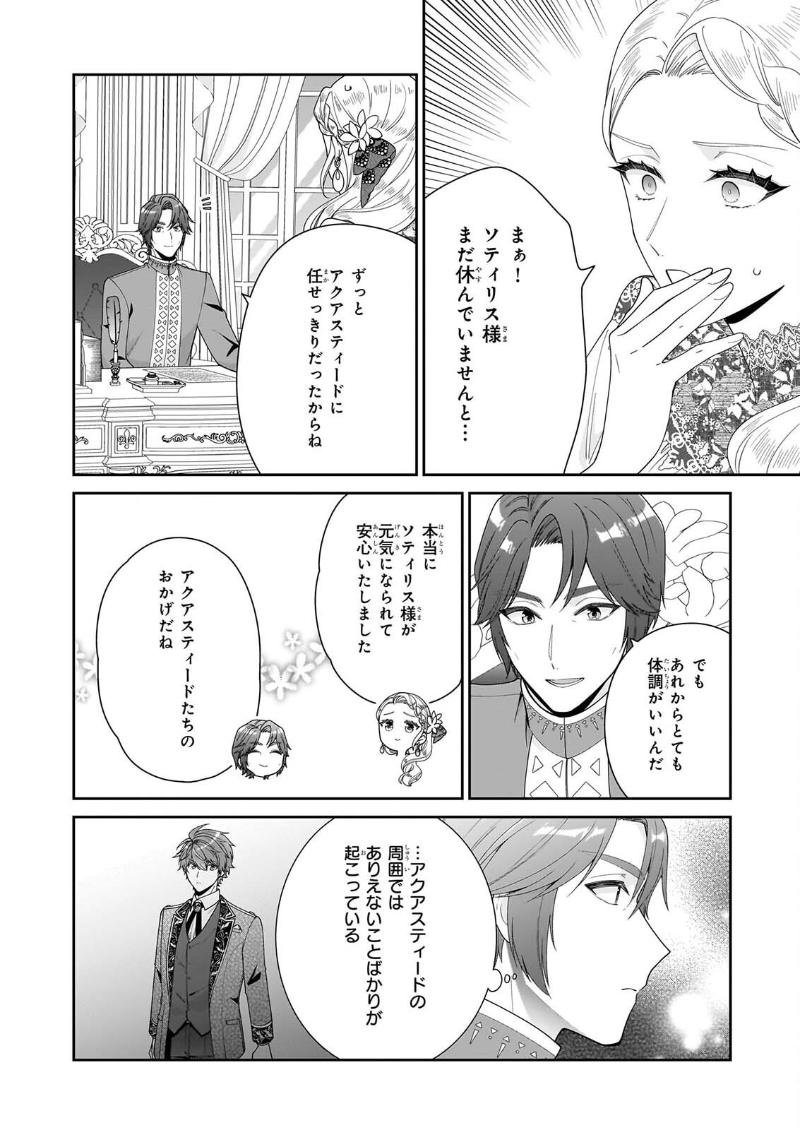 被邻国王子溺爱的反派女主 第70話 - Page 30