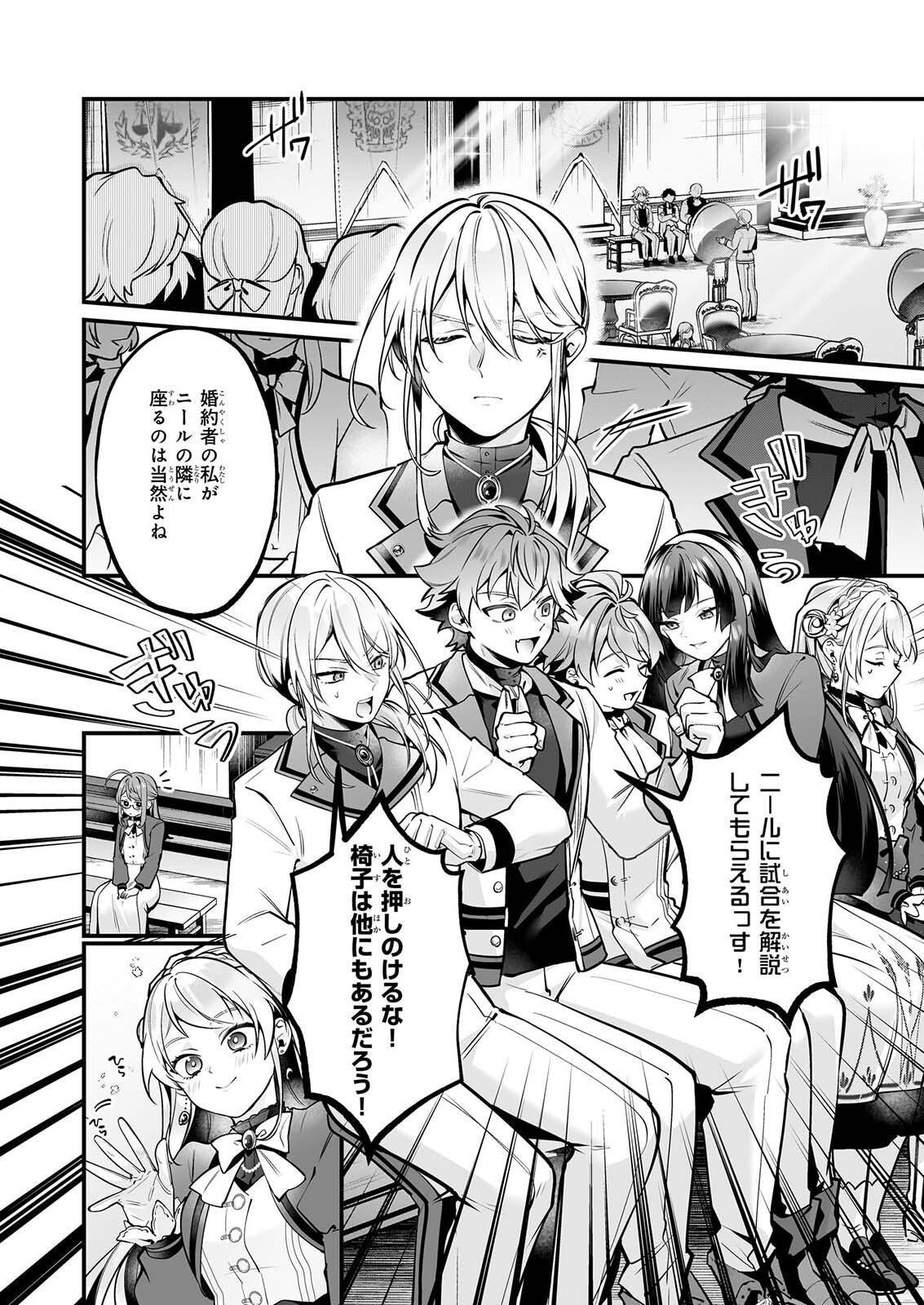 サイレント・ウィッチ 沈黙の魔女の隠しごと 第32話 - Page 2