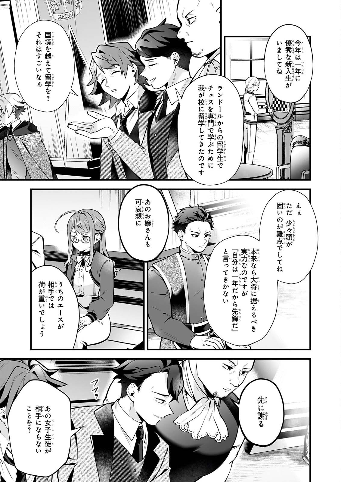 サイレント・ウィッチ 沈黙の魔女の隠しごと 第32話 - Page 3