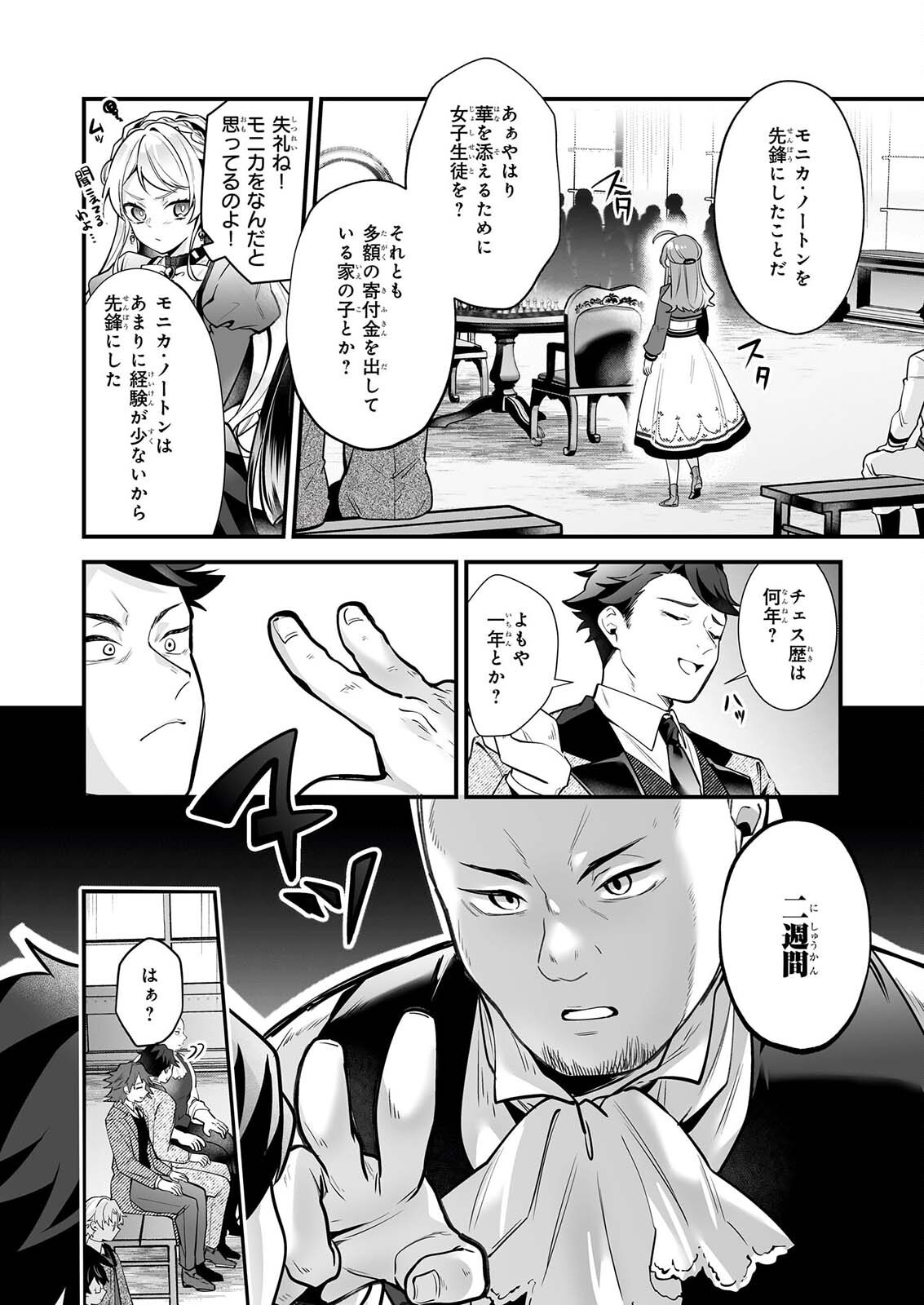 サイレント・ウィッチ 沈黙の魔女の隠しごと 第32話 - Page 4